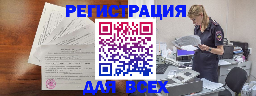 временная регистрация купить в Шарыпово