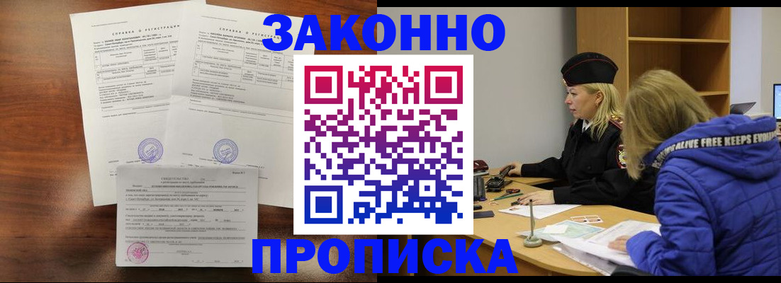 прописка законно в Шарыпово