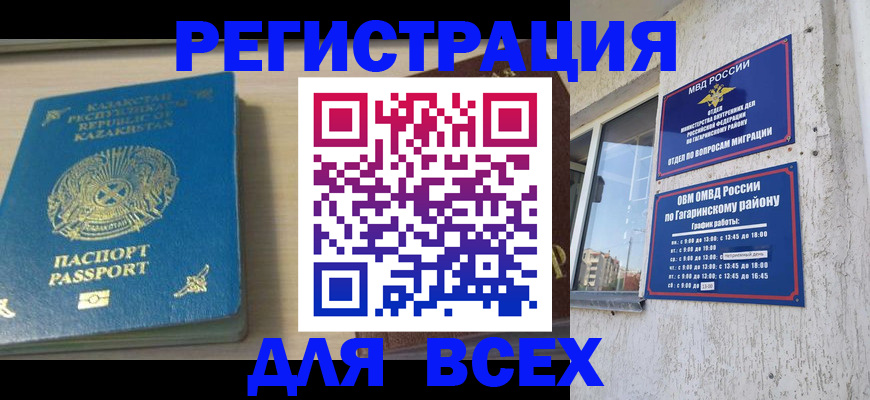 временная регистрация для всех в Шарыпово