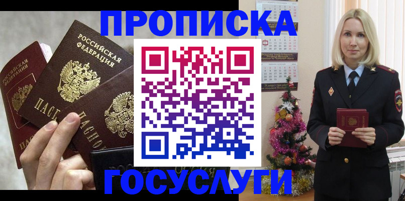 прописка в квартире в Шарыпово