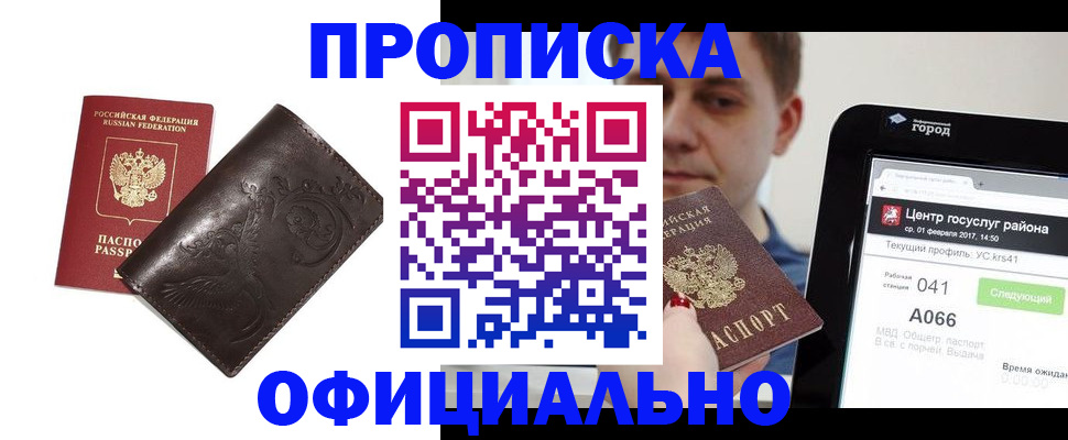 прописка гарантия в Шарыпово