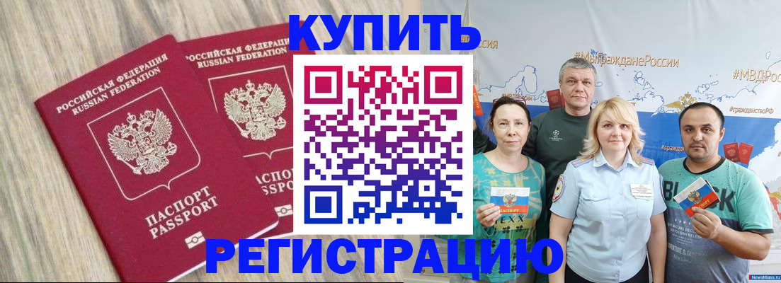 прописка для школы в Шарыпово